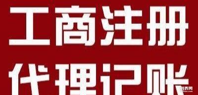 一站式商業(yè)支持 工商注冊、財務記賬與網絡設備銷售服務
